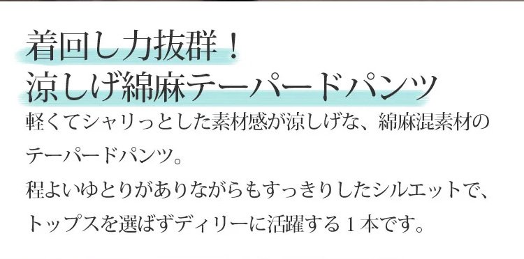 夏用無地綿麻サルエルパンツのディテール