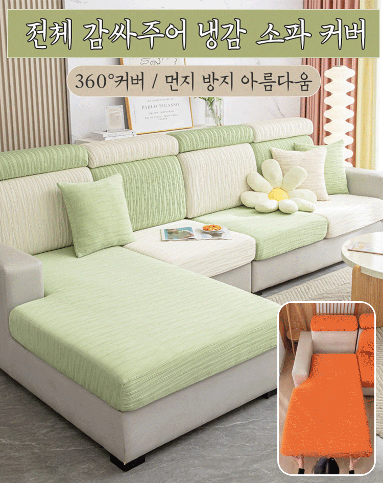 소파 커버