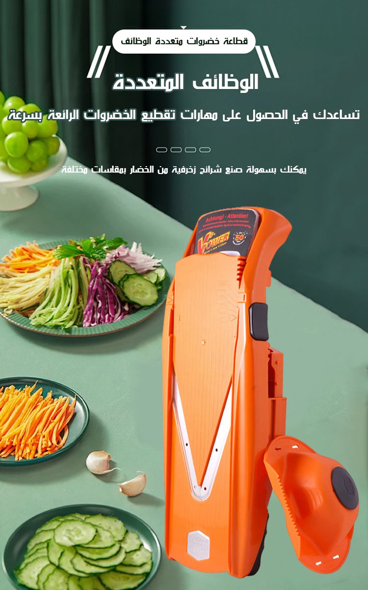 قطاعة خضروات متعددة الوظائف ذات الجودة الألمانية