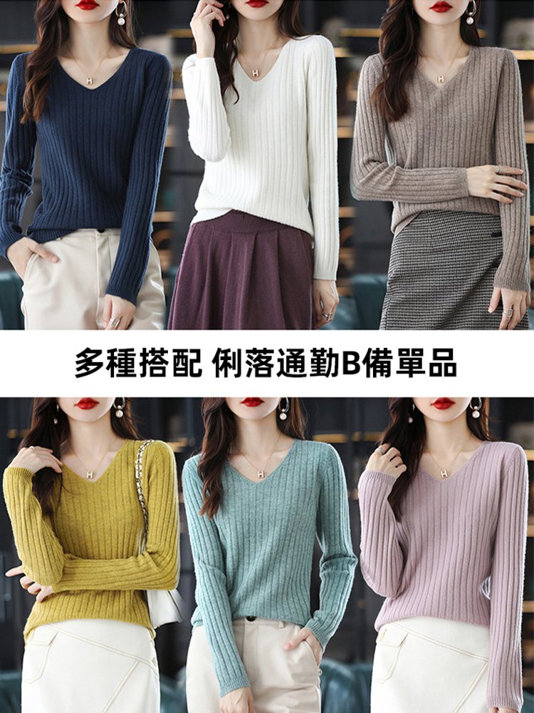 軟糯百搭V領長袖針織打底衫女