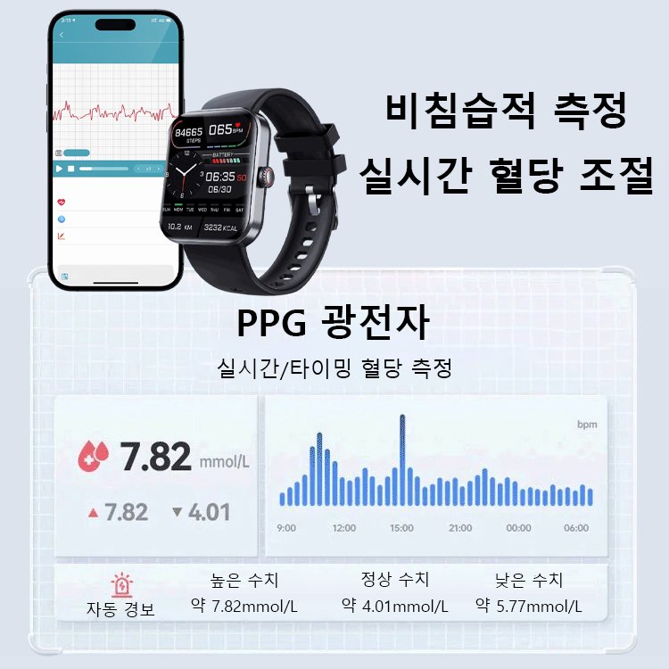 무통 혈당 측정 스마트 워치
