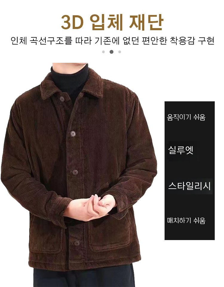 【레트로 코듀로이】방한 보온 남성용 코듀로이 솜 재킷
