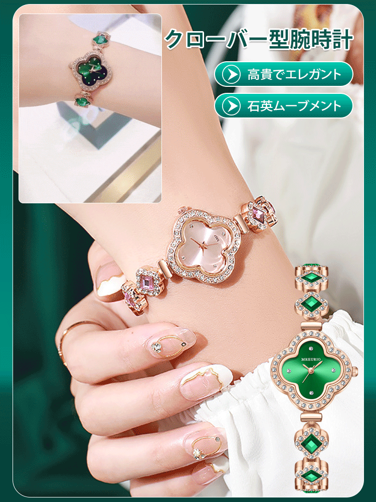 クローバー型腕時計