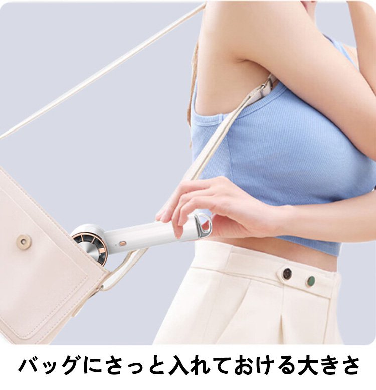 通勤・通学に便利なポータブルファン