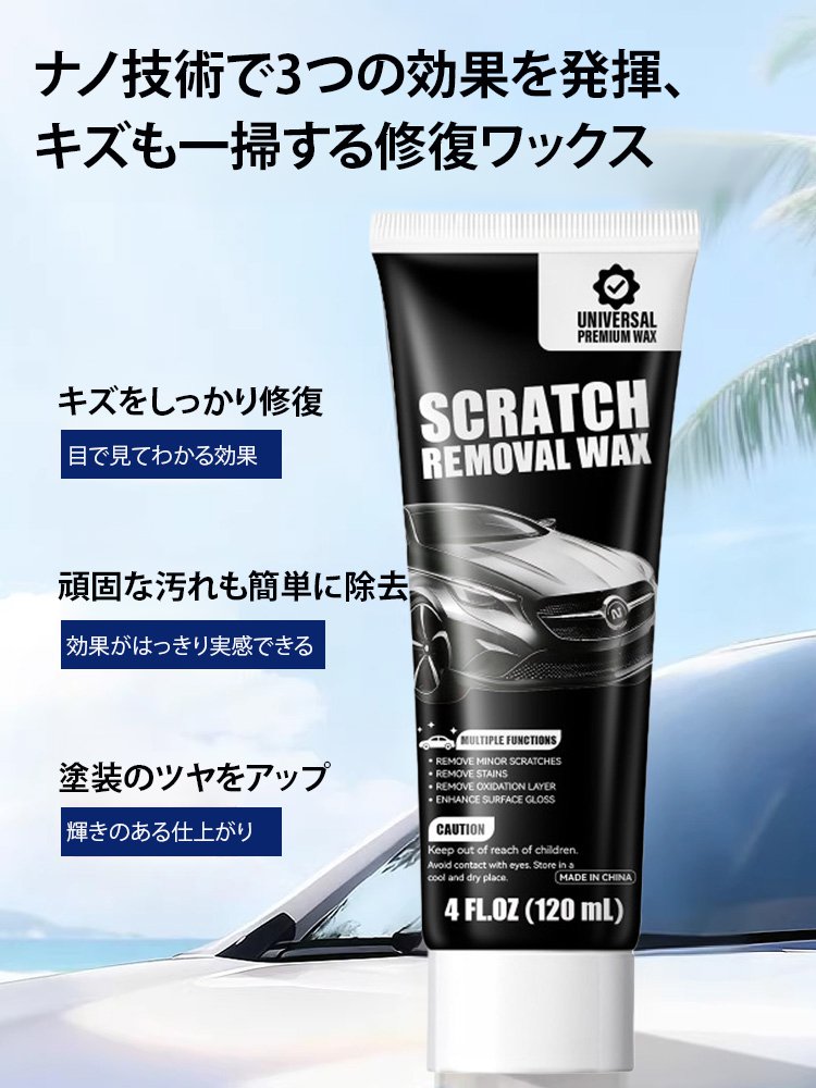 深キズも整える車用修復ワックス