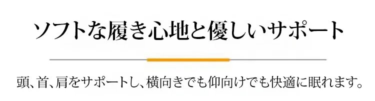 快適な睡眠をサポートする頚椎枕
