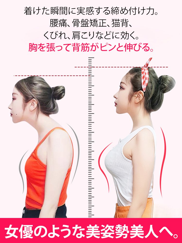 猫背矯正ベルト