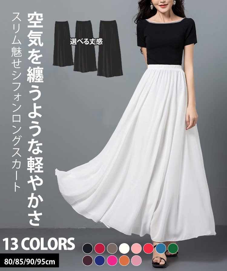 シフォンロングスカート全体正面写真