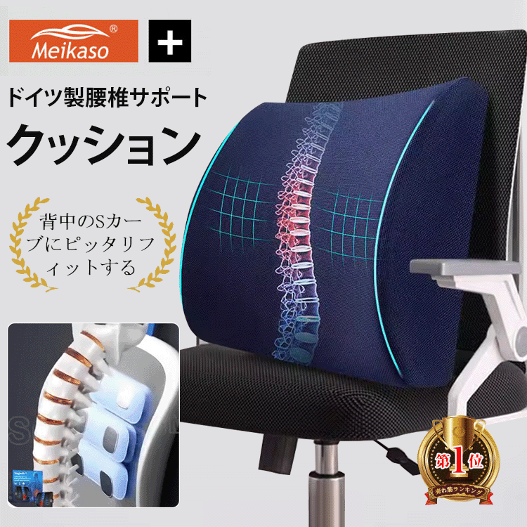 ドイツ製腰椎サポートクッション