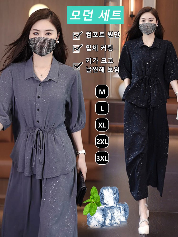 모던 캐주얼 상하 세트