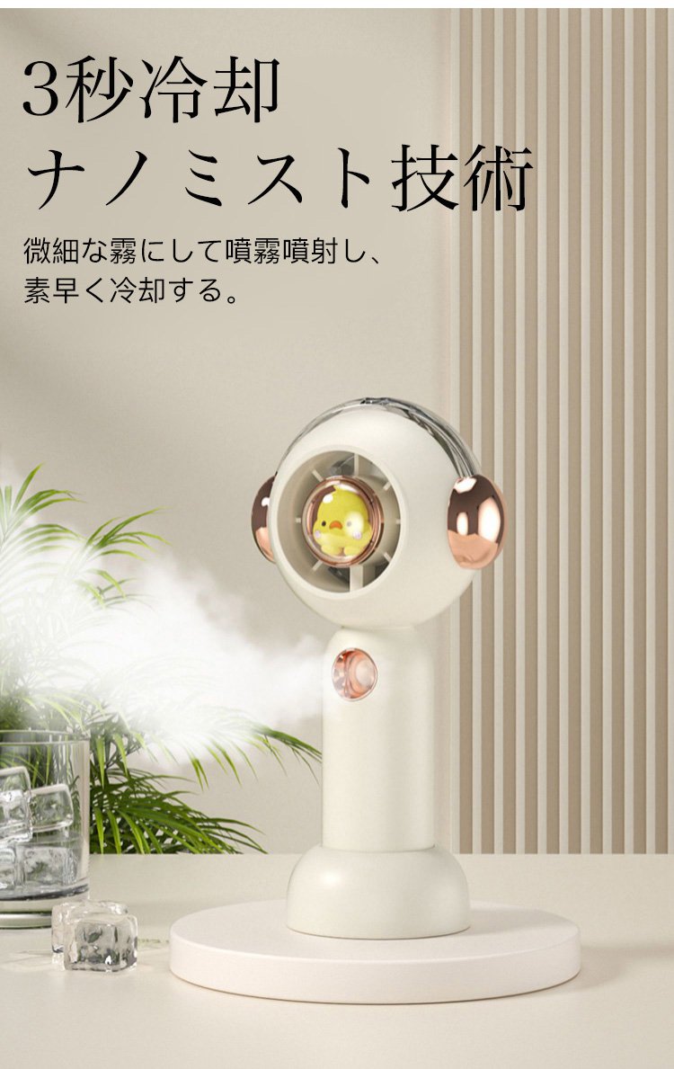 オフィスや外出先で使えるミスト機能付きファン