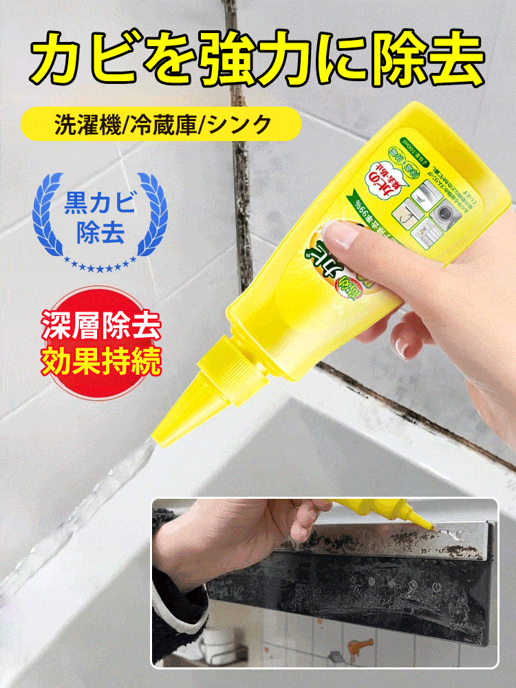 多機能カビ取り剤