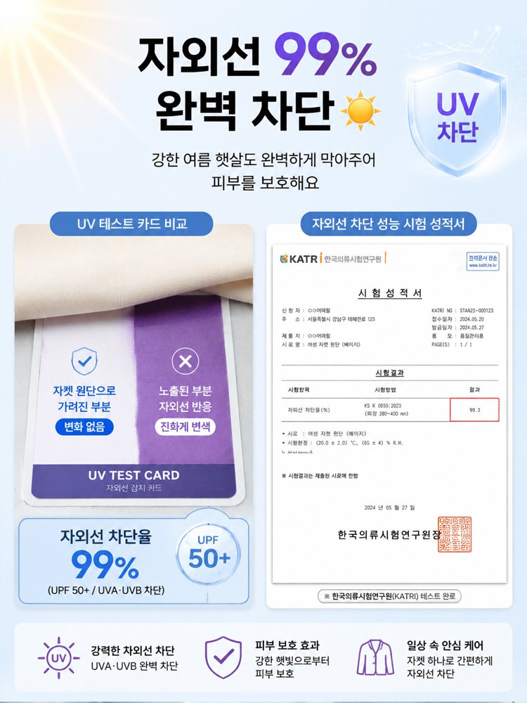 26SS 초경량 자외선차단 재킷