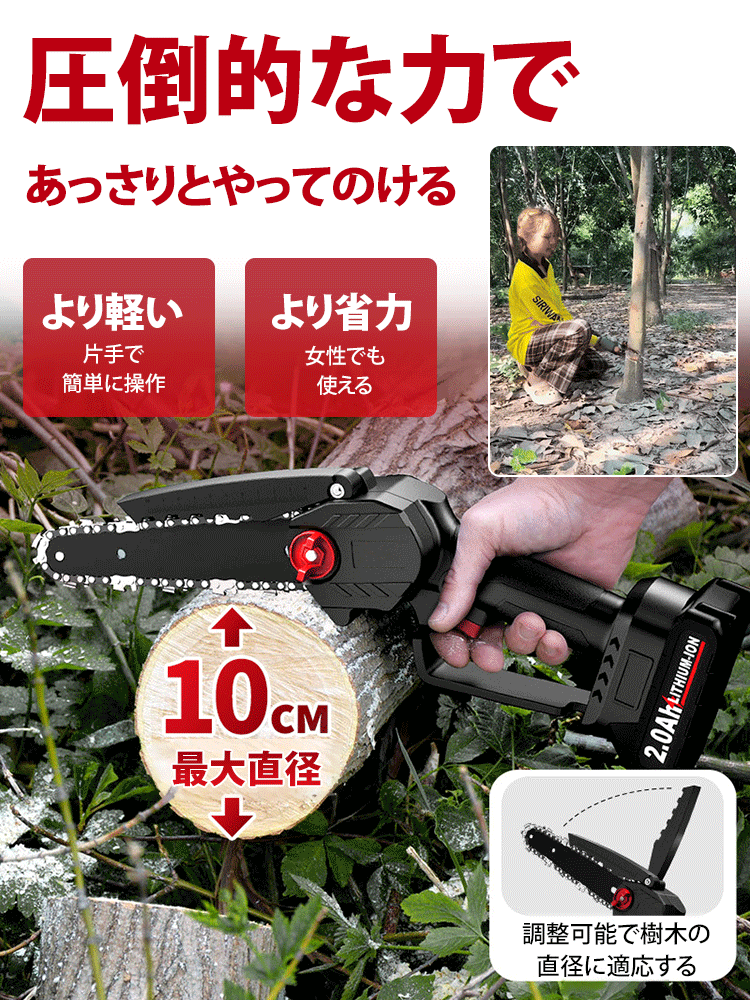 【子供や高齢者でも簡単に使える】6インチ電動チェーンソー