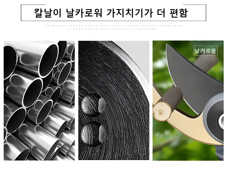 스테인리스 날의 가지치기 가위