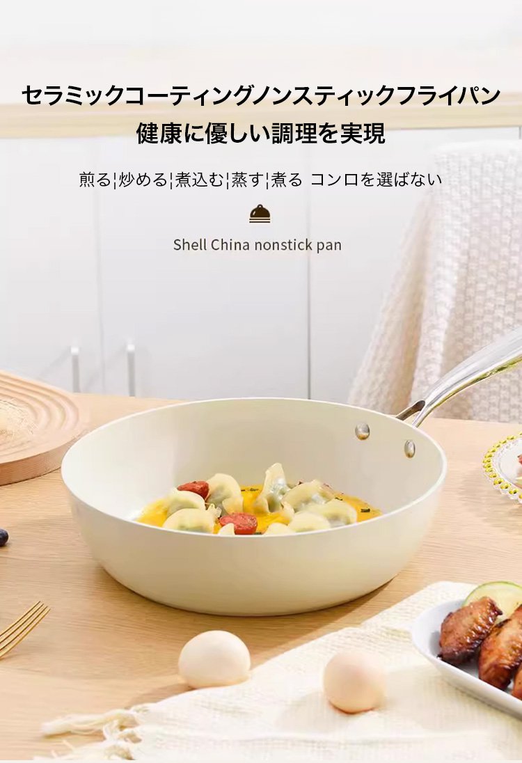 セラミックコーティングノンスティックフライパンの全体写真