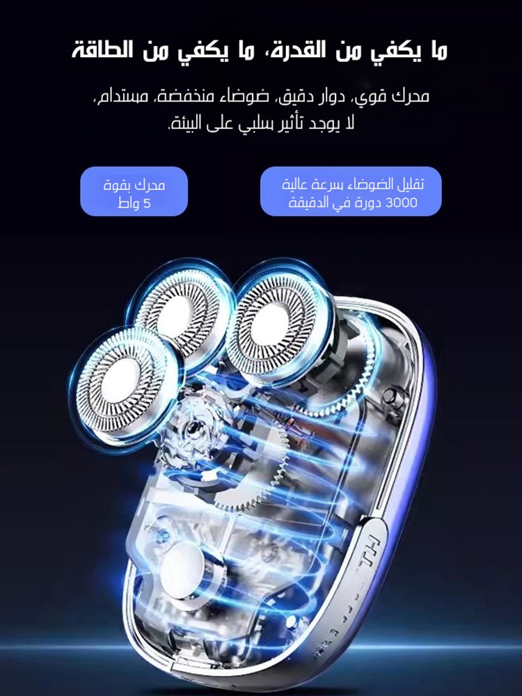 ماكينة حلاقة ذكية