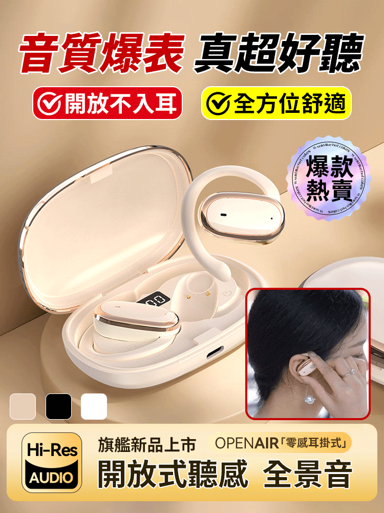 柏林之音開放式杜比音質藍牙耳機