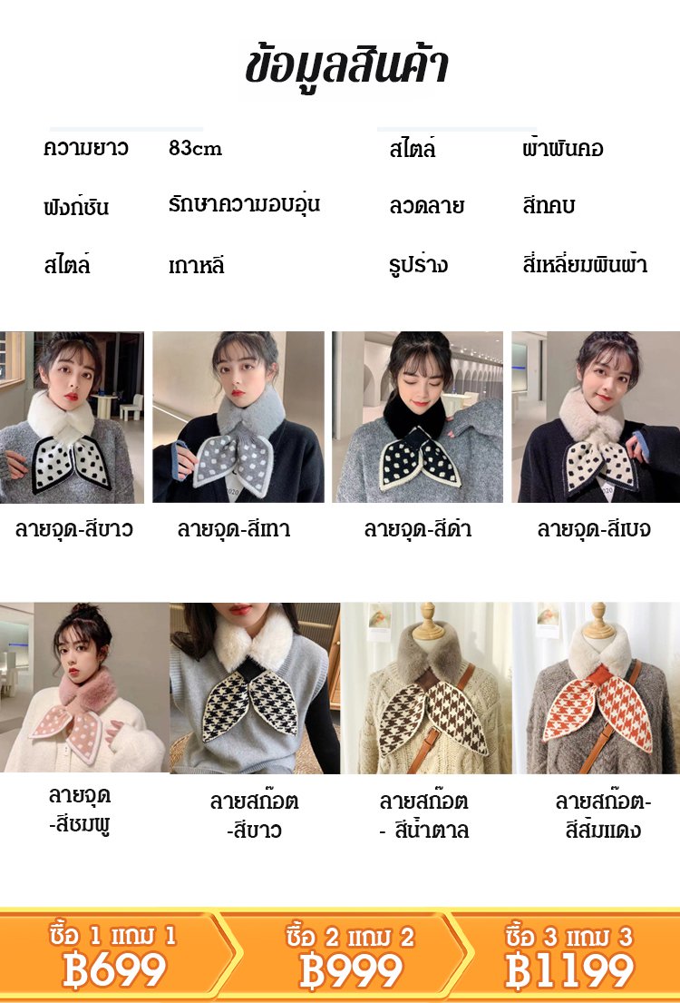 【แมทช์ง่าย】ผ้าพันคอถักขนกระต่ายสไตล์ญี่ปุ่น ปุ่นแบบไขว้