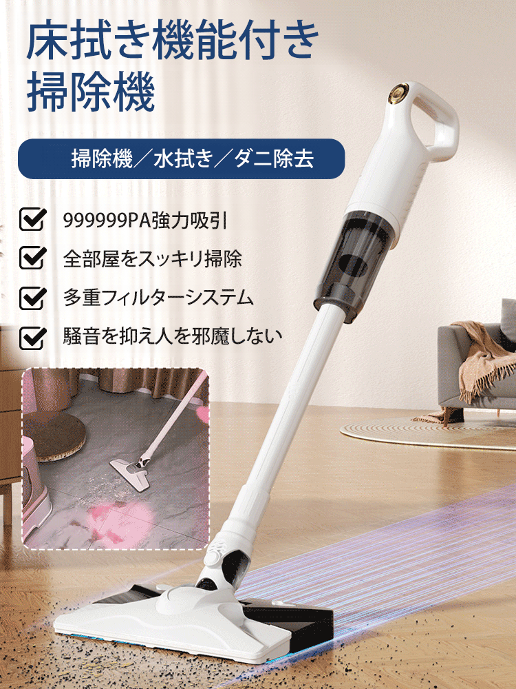吸引・水拭き2in1多機能掃除機