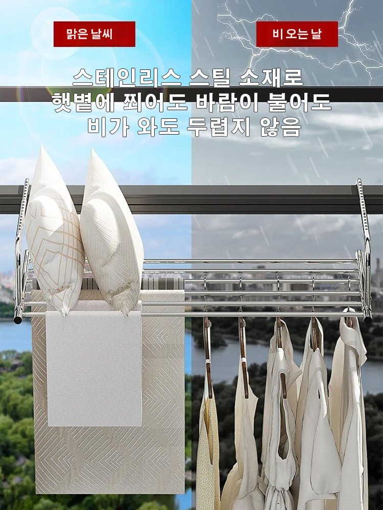 신축식 발코니 창문 두꺼운 건조대