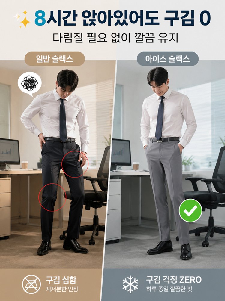 【여름 바지 끝판왕】남성 아이스 실크 캐주얼 슬랙스