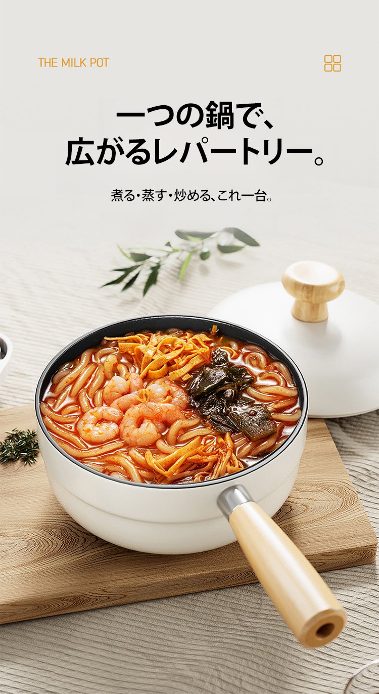 多機能に使える万能鍋で調理中