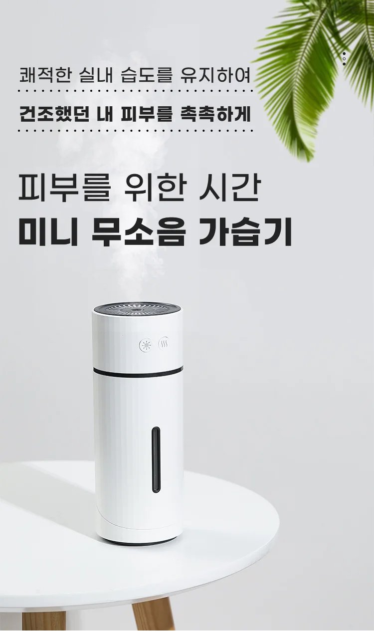 LED 조명이 켜진 미니 무음 가습기