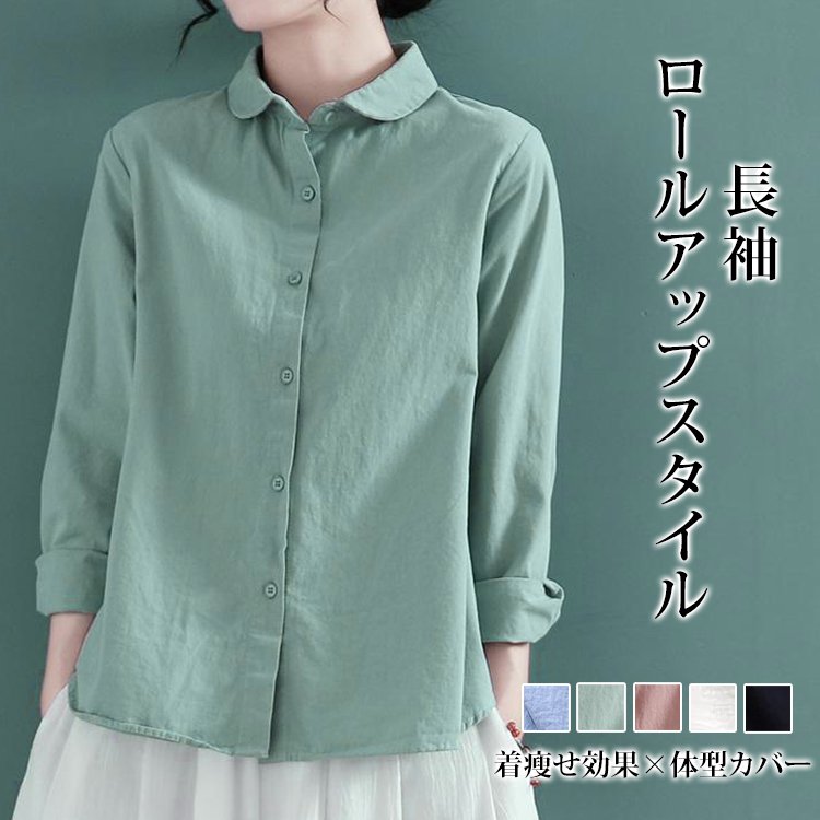 大人可愛い綿麻ラウンドカラーシャツ長袖
