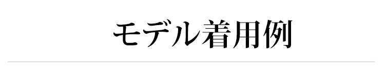 オフィスカジュアルにぴったりなワイドパンツ