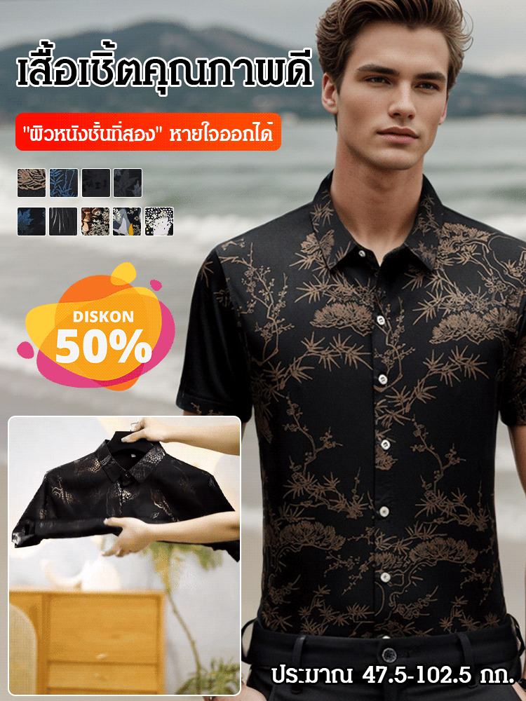 เสื้อเชิ้ตแขนสั้นผ้าไหมเย็นลายเท่ของผู้ชาย