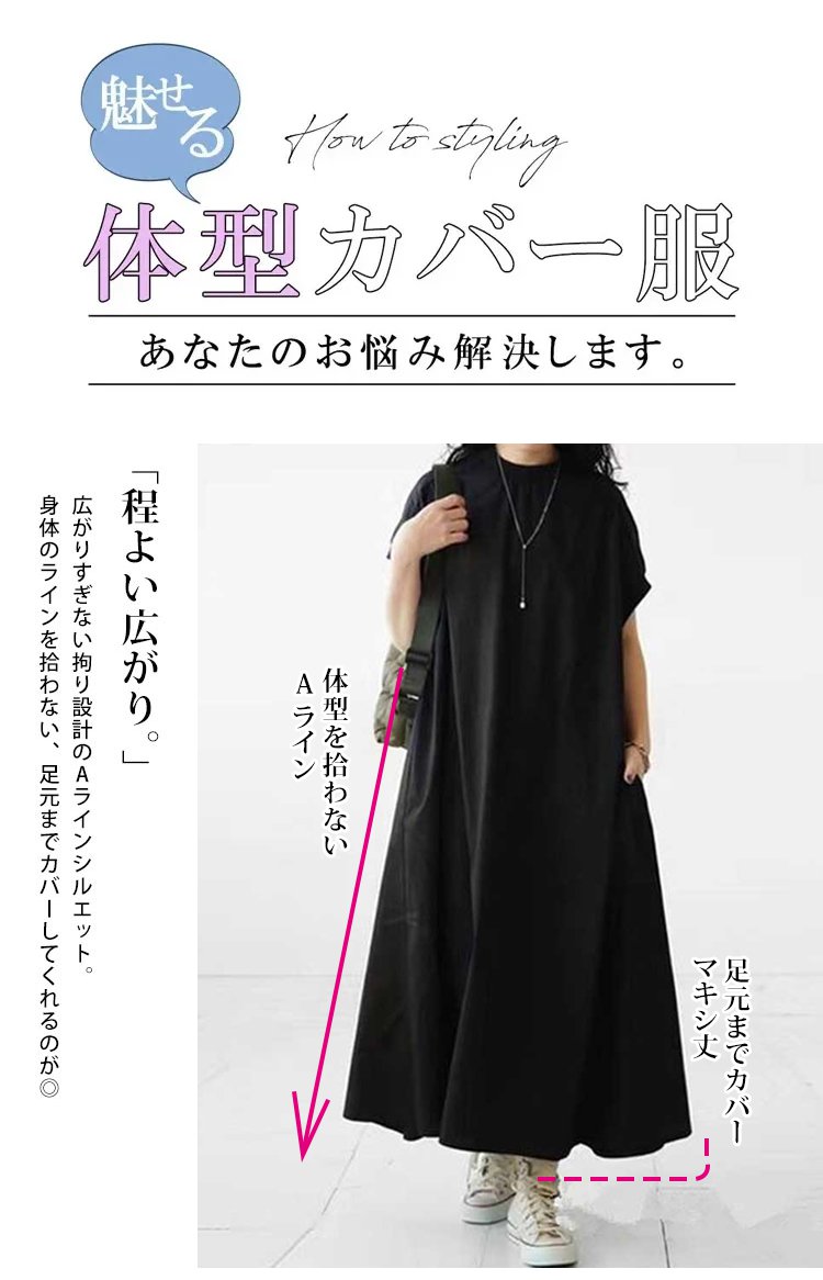 カジュアルにもフォーマルにも使えるAラインワンピース