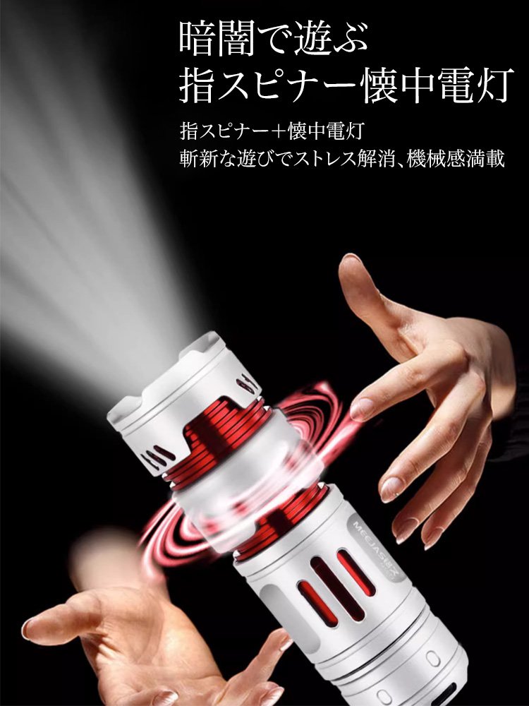 ハンドスピナー付き懐中電灯