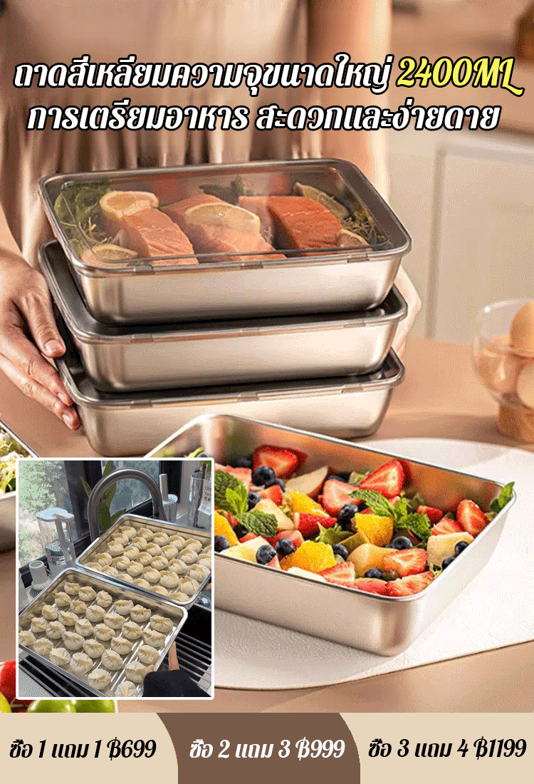 ถาดสี่เหลี่ยมสแตนเลสอเนกประสงค์พร้อมฝาปิด