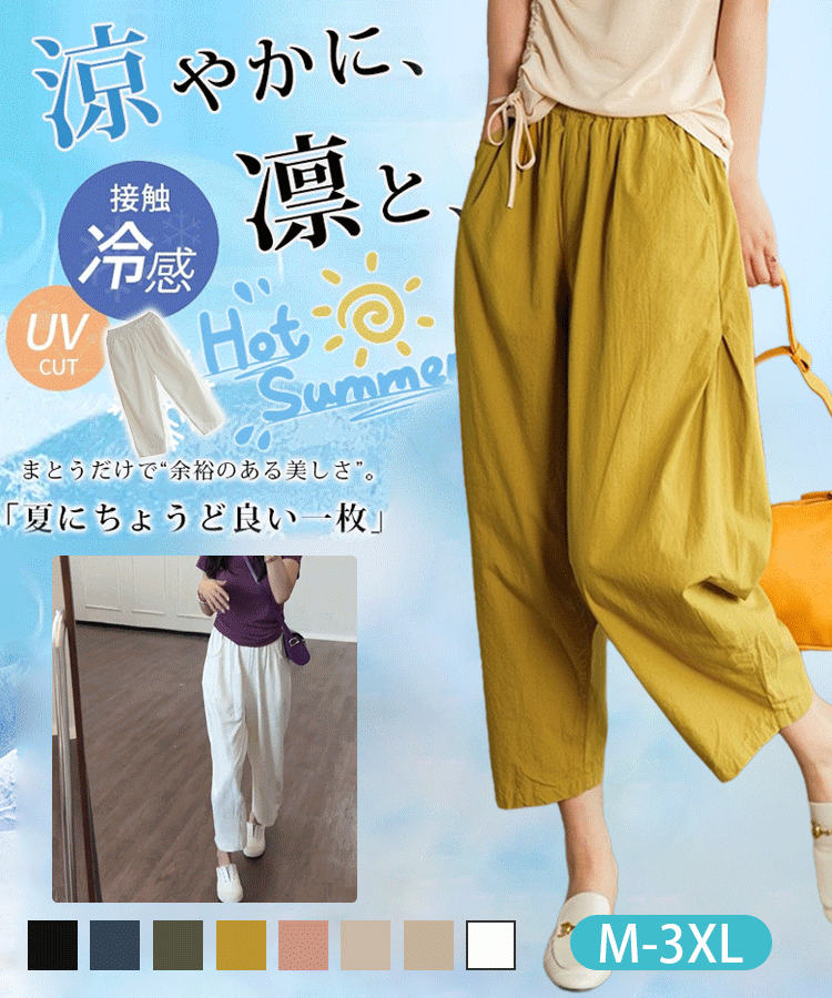 綿麻素材の9分丈ワイドパンツレディース