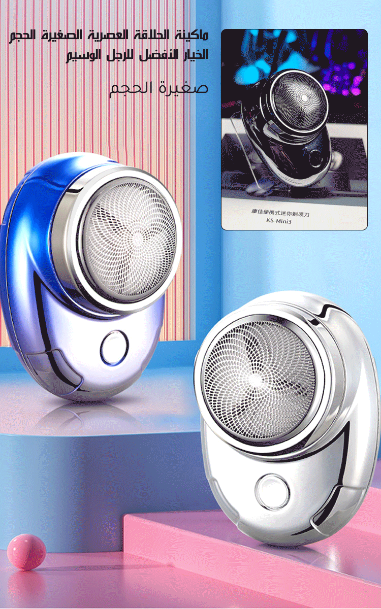 ماكينة الحلاقة الكهربائية الألمانية الصغيرة الحجم بلون متدرج