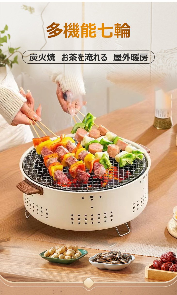 多機能七輪の全体写真