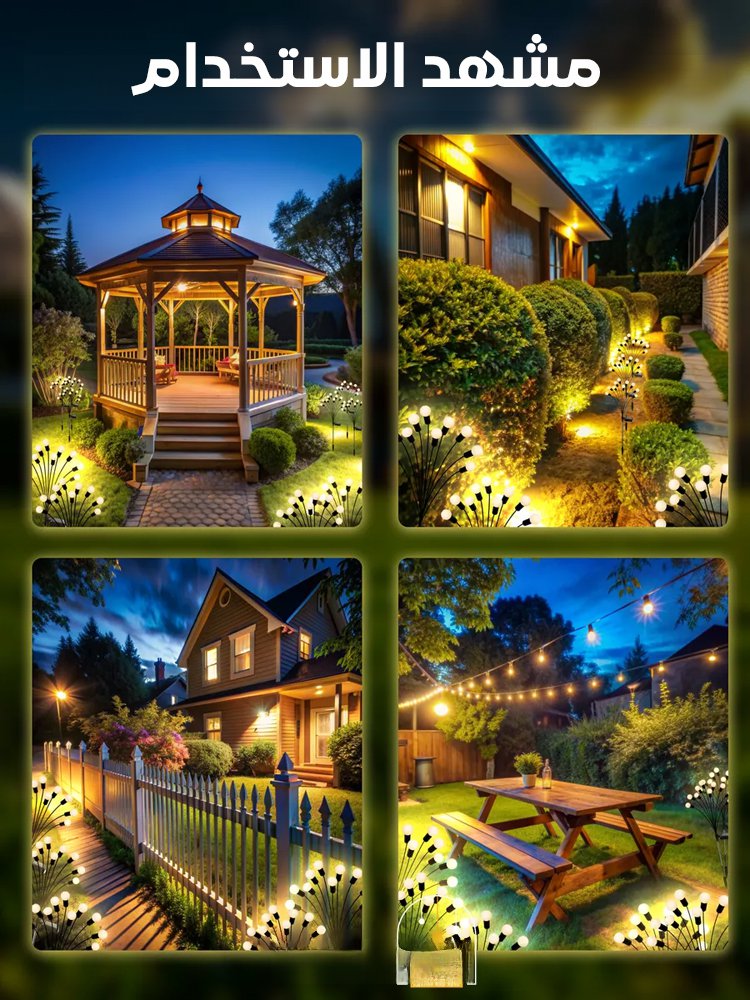 مصابيح حديقة تعمل بالطاقة الشمسية