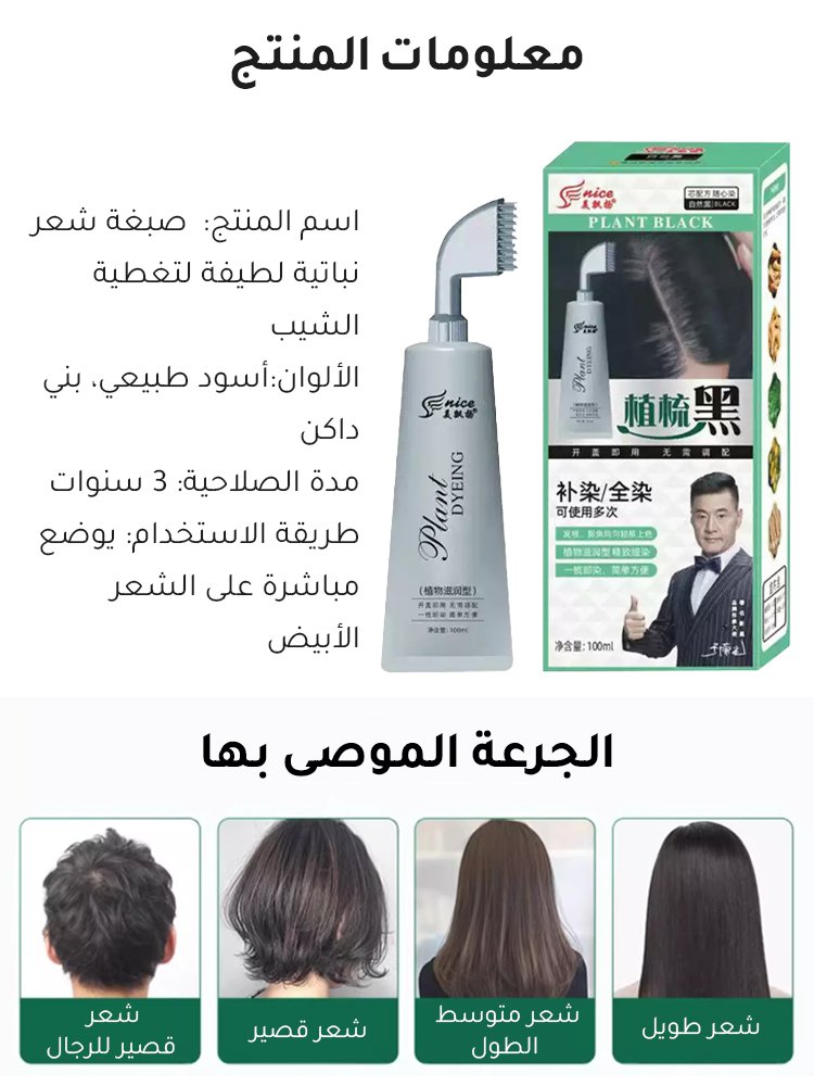 【قل وداعاً للشعر الأبيض】 صبغة شعر نباتية لطيفة لتغطية الشيب