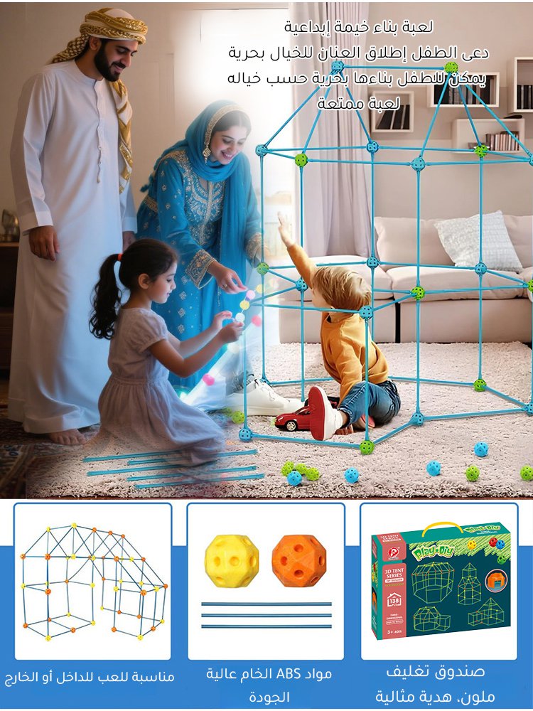 مجموعة لعبة بناء خيمة DIY للأطفال، بيت اللعب التعليمي للأطفال