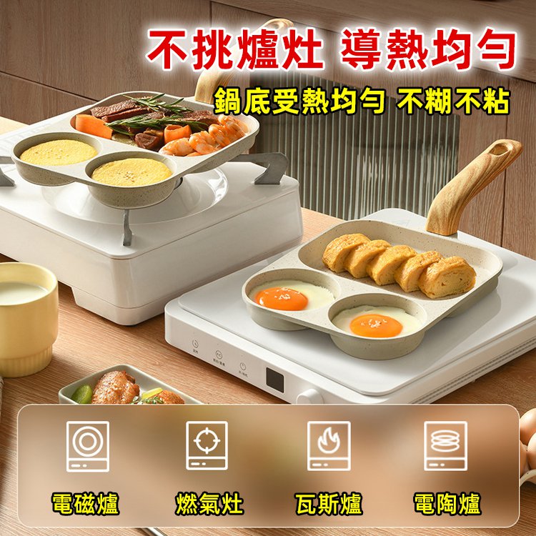 三合一麥飯石平底鍋