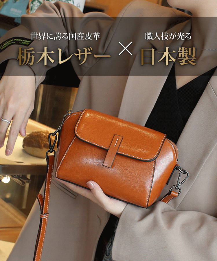 「栃木レザー」本革ショルダーバッグ