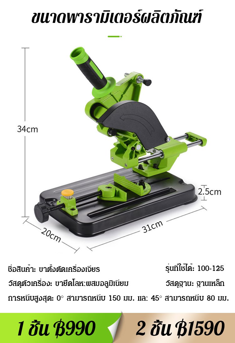 ขาตั้งเครื่องเจียร อเนกประสงค์