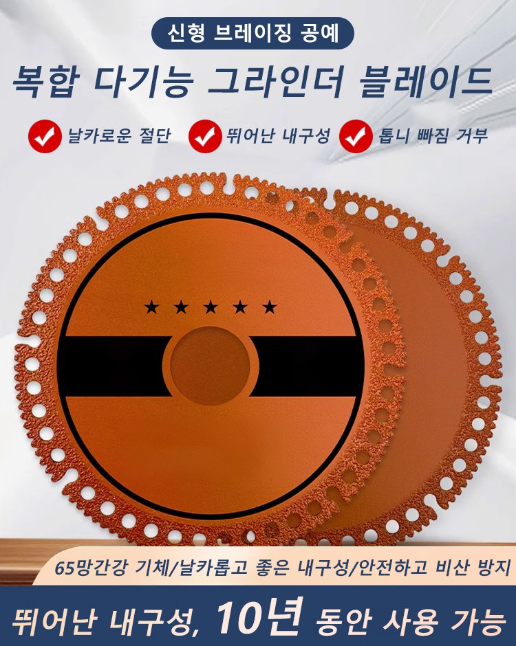 날카롭고 내마모 산업용 복합 다기능 절단 그라인더 블레이드