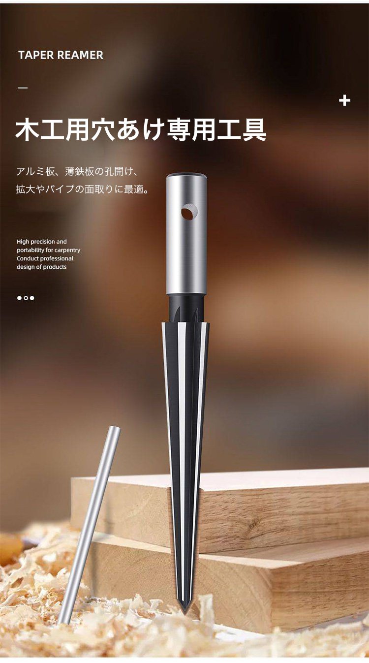 テーパーリーマーを使った滑らかな仕上げ穴