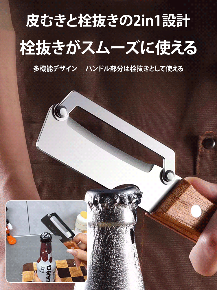 大型ステンレス製多機能ピーラー【スリムで切れ味抜群！無駄なく簡単にフルーツをスライス！ステンレス製ブレードと木製ハンドルを備えたプレミアムピーラー】