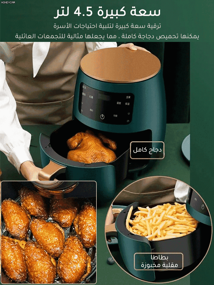 مقلاة هوائية متعددة الوظائف ذات سعة كبيرة مع شاشة تعمل باللمس