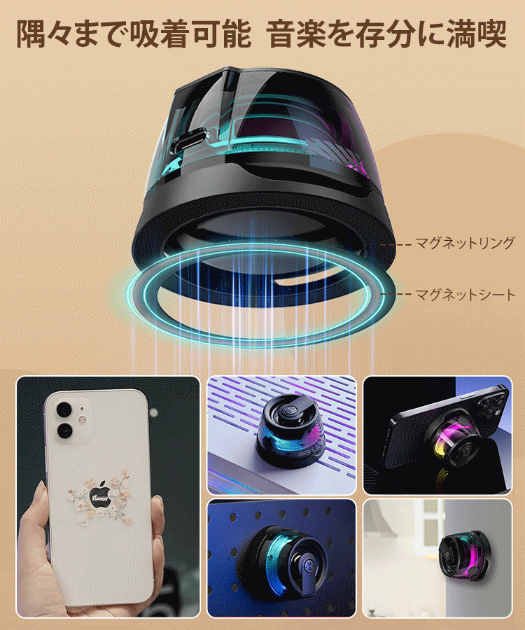 LEDライト付きマグネット吸着式スピーカー