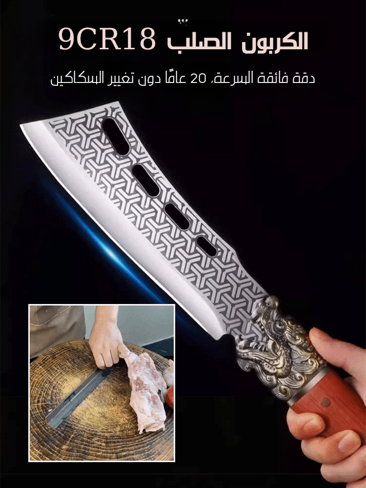 [قطع العظام مثل الطين] منجل سميك متعدد الأغراض