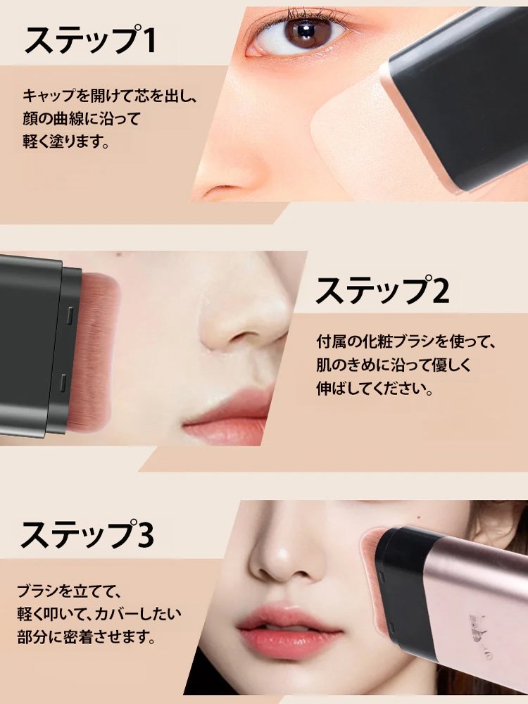 【24時間持続】ブラシ付きファンデーションスティック